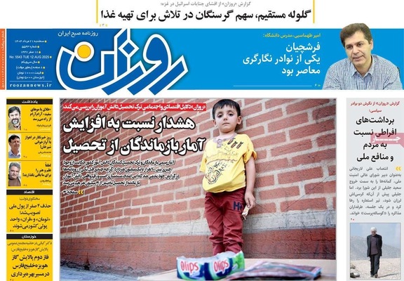 صفحه نخست روزنامه‌های سه‌شنبه ۲۱ مرداد ۱۴۰۴