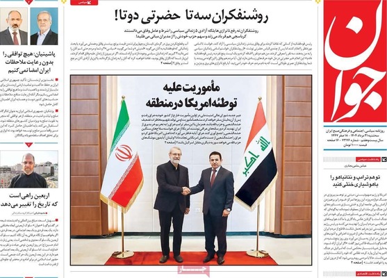 صفحه نخست روزنامه‌های سه‌شنبه ۲۱ مرداد ۱۴۰۴