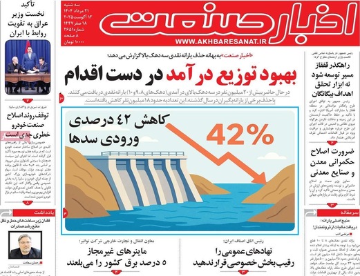 صفحه نخست روزنامه‌های سه‌شنبه ۲۱ مرداد ۱۴۰۴