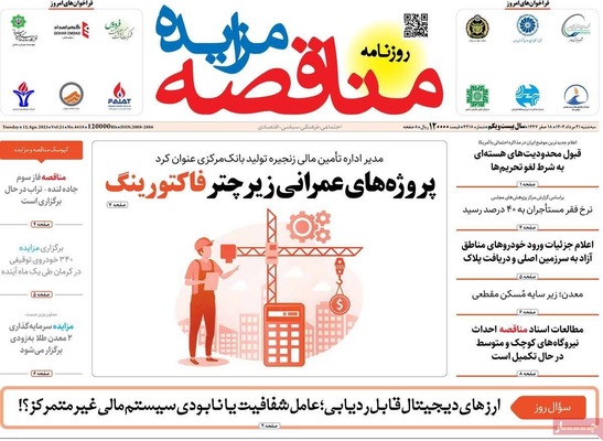 صفحه نخست روزنامه‌های سه‌شنبه ۲۱ مرداد ۱۴۰۴