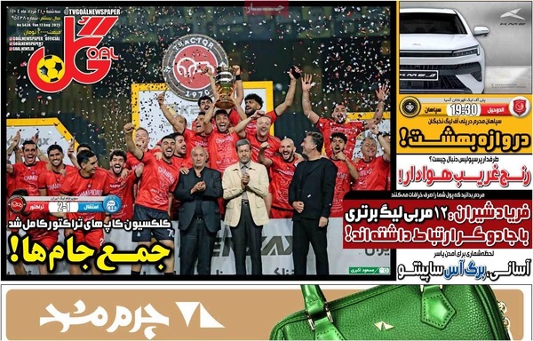 صفحه نخست روزنامه‌های سه‌شنبه ۲۱ مرداد ۱۴۰۴