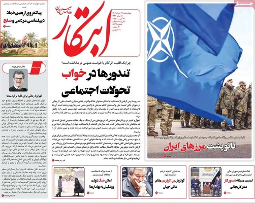 صفحه نخست روزنامه‌های چهارشنبه ۲۲ مرداد ۱۴۰۴