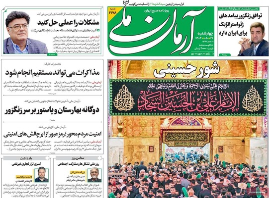 صفحه نخست روزنامه‌های چهارشنبه ۲۲ مرداد ۱۴۰۴