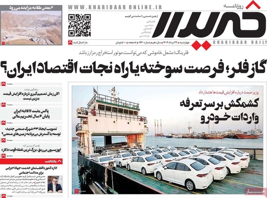 صفحه نخست روزنامه‌های چهارشنبه ۲۲ مرداد ۱۴۰۴