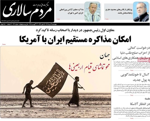 صفحه نخست روزنامه‌های چهارشنبه ۲۲ مرداد ۱۴۰۴
