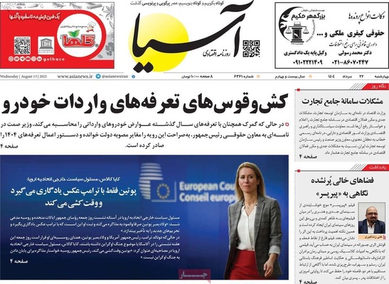 صفحه نخست روزنامه‌های چهارشنبه ۲۲ مرداد ۱۴۰۴