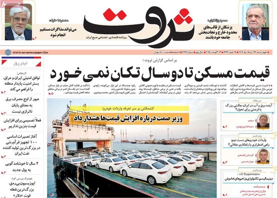 صفحه نخست روزنامه‌های چهارشنبه ۲۲ مرداد ۱۴۰۴