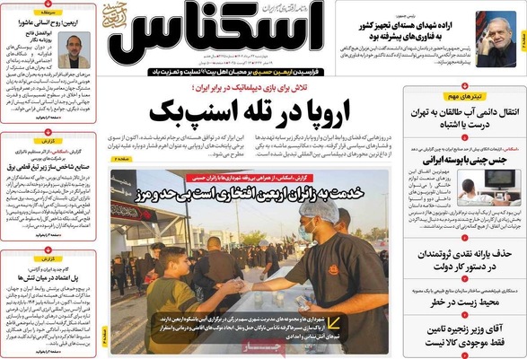 صفحه نخست روزنامه‌های چهارشنبه ۲۲ مرداد ۱۴۰۴