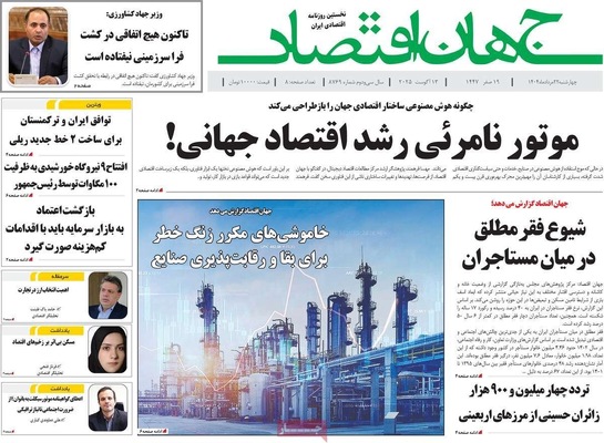 صفحه نخست روزنامه‌های چهارشنبه ۲۲ مرداد ۱۴۰۴