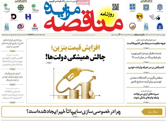 صفحه نخست روزنامه‌های چهارشنبه ۲۲ مرداد ۱۴۰۴