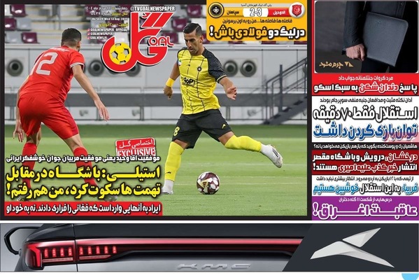 صفحه نخست روزنامه‌های چهارشنبه ۲۲ مرداد ۱۴۰۴