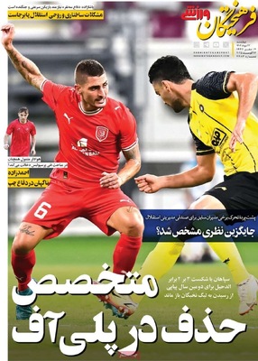 صفحه نخست روزنامه‌های چهارشنبه ۲۲ مرداد ۱۴۰۴