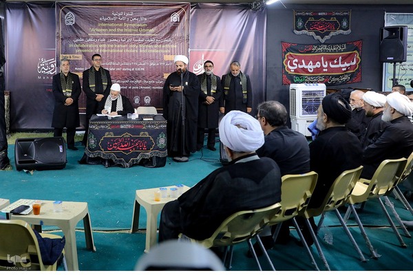 همایش اربعین و امت اسلامی