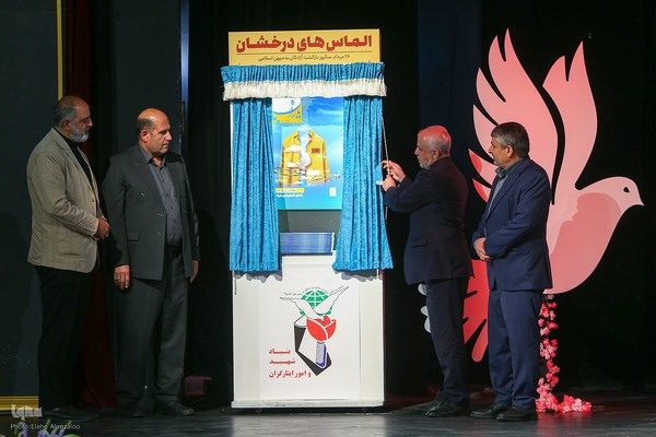 مراسم سالروز ورود آزادگان به میهن اسلامی