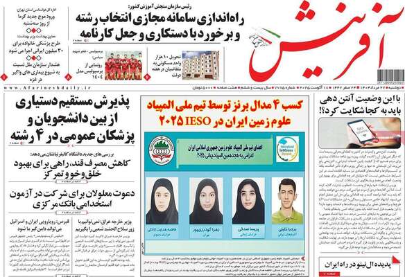 صفحه نخست روزنامه‌های دوشنبه ۲۷ مرداد ۱۴۰۴