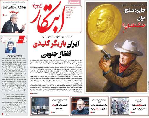 صفحه نخست روزنامه‌های دوشنبه ۲۷ مرداد ۱۴۰۴