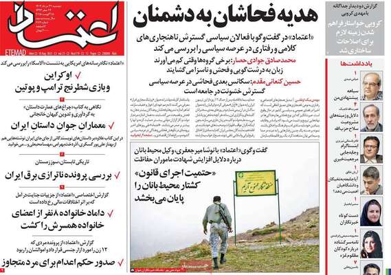 صفحه نخست روزنامه‌های دوشنبه ۲۷ مرداد ۱۴۰۴