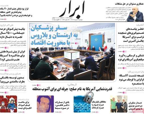 صفحه نخست روزنامه‌های دوشنبه ۲۷ مرداد ۱۴۰۴