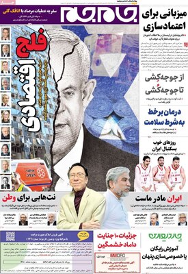 صفحه نخست روزنامه‌های دوشنبه ۲۷ مرداد ۱۴۰۴