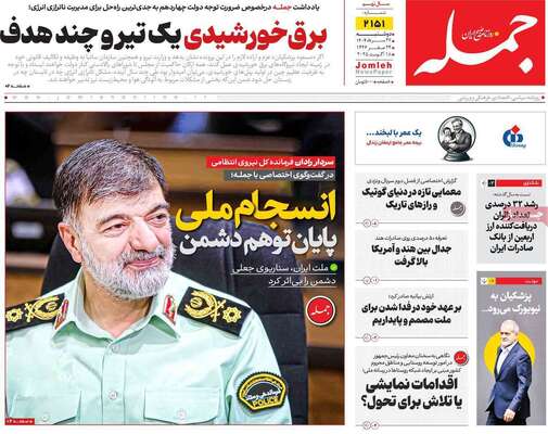 صفحه نخست روزنامه‌های دوشنبه ۲۷ مرداد ۱۴۰۴