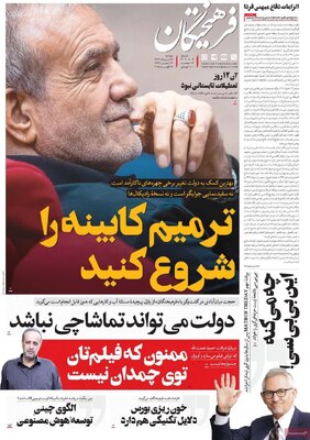 صفحه نخست روزنامه‌های دوشنبه ۲۷ مرداد ۱۴۰۴