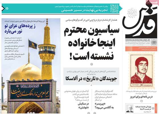 صفحه نخست روزنامه‌های دوشنبه ۲۷ مرداد ۱۴۰۴