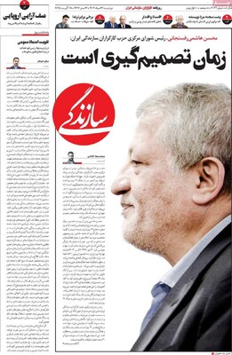 صفحه نخست روزنامه‌های دوشنبه ۲۷ مرداد ۱۴۰۴