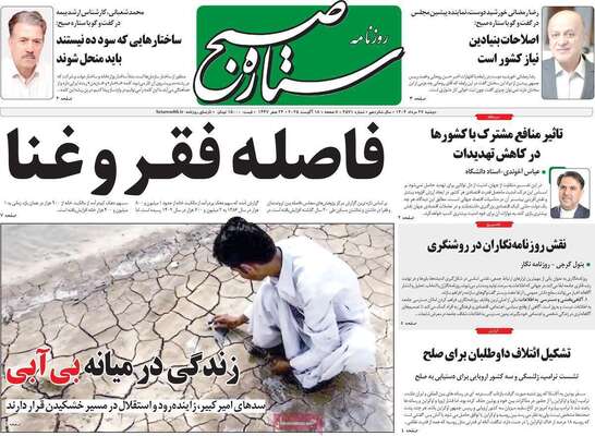 صفحه نخست روزنامه‌های دوشنبه ۲۷ مرداد ۱۴۰۴