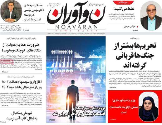 صفحه نخست روزنامه‌های دوشنبه ۲۷ مرداد ۱۴۰۴