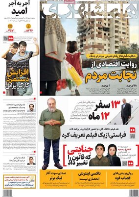 صفحه نخست روزنامه‌های دوشنبه ۲۷ مرداد ۱۴۰۴