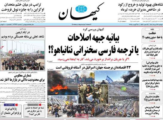 صفحه نخست روزنامه‌های دوشنبه ۲۷ مرداد ۱۴۰۴