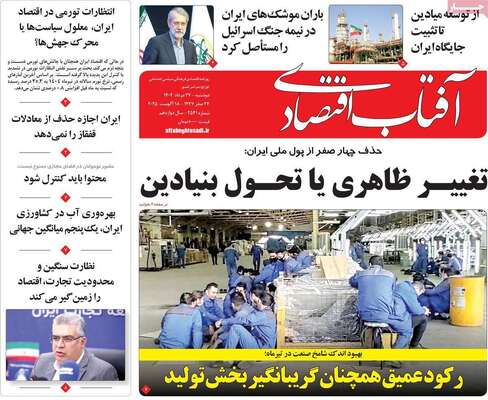 صفحه نخست روزنامه‌های دوشنبه ۲۷ مرداد ۱۴۰۴