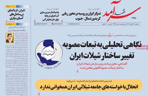 صفحه نخست روزنامه‌های دوشنبه ۲۷ مرداد ۱۴۰۴
