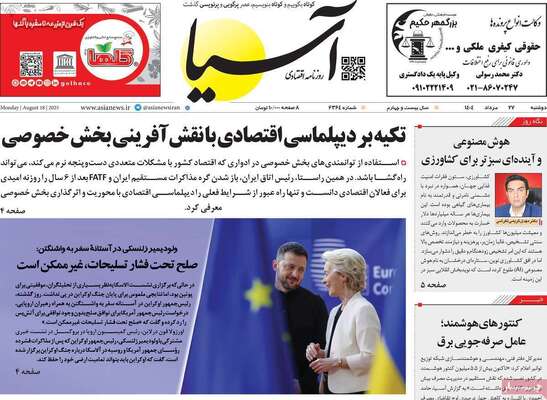 صفحه نخست روزنامه‌های دوشنبه ۲۷ مرداد ۱۴۰۴