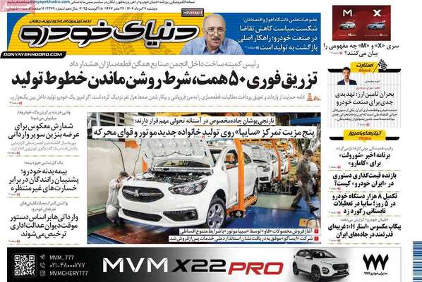 صفحه نخست روزنامه‌های دوشنبه ۲۷ مرداد ۱۴۰۴
