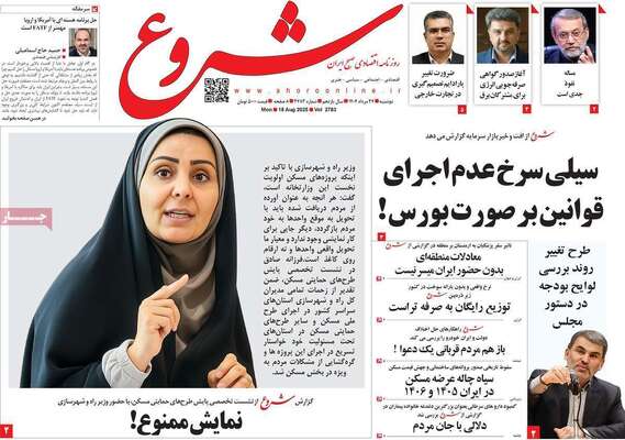 صفحه نخست روزنامه‌های دوشنبه ۲۷ مرداد ۱۴۰۴