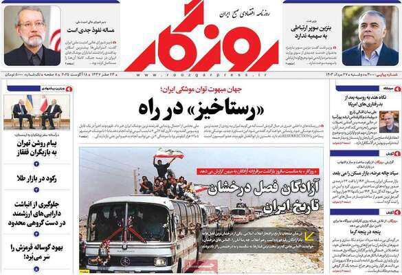 صفحه نخست روزنامه‌های دوشنبه ۲۷ مرداد ۱۴۰۴