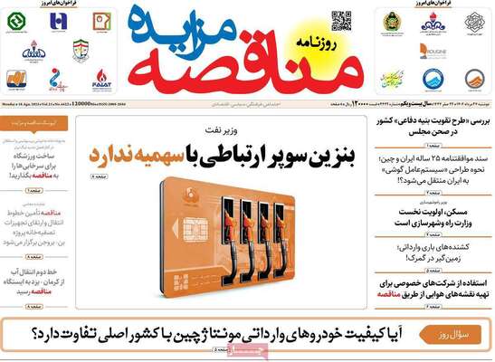 صفحه نخست روزنامه‌های دوشنبه ۲۷ مرداد ۱۴۰۴