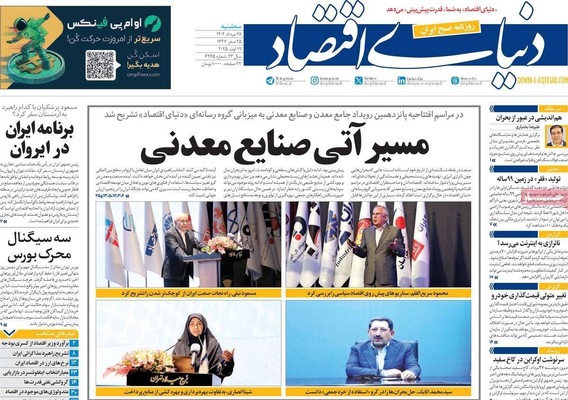 صفحه نخست روزنامه‌های سه‌شنبه ۲۸ مرداد ۱۴۰۴