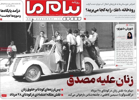 صفحه نخست روزنامه‌های سه‌شنبه ۲۸ مرداد ۱۴۰۴