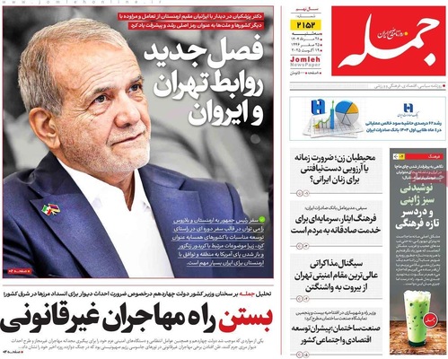 صفحه نخست روزنامه‌های سه‌شنبه ۲۸ مرداد ۱۴۰۴