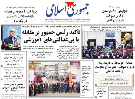 صفحه نخست روزنامه‌های سه‌شنبه ۲۸ مرداد ۱۴۰۴