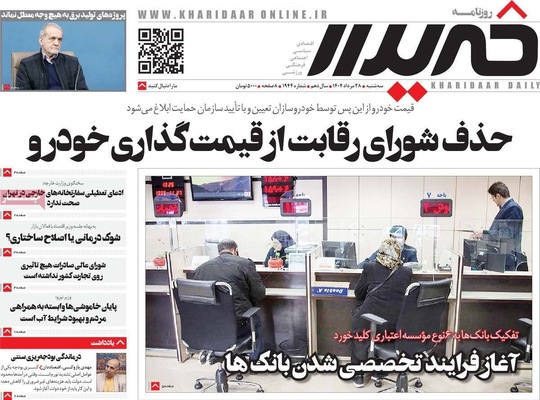 صفحه نخست روزنامه‌های سه‌شنبه ۲۸ مرداد ۱۴۰۴