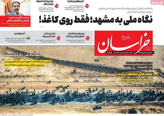 صفحه نخست روزنامه‌های سه‌شنبه ۲۸ مرداد ۱۴۰۴