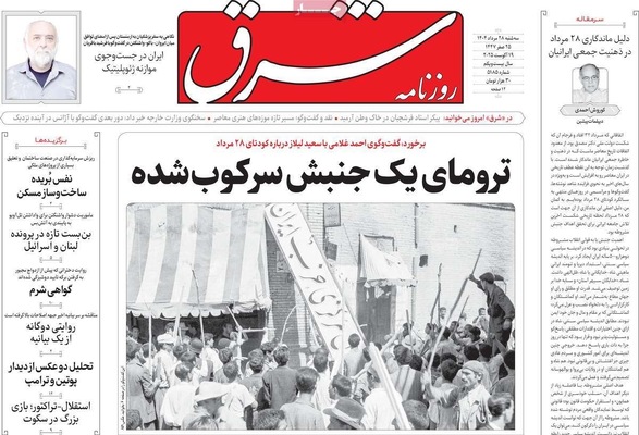 صفحه نخست روزنامه‌های سه‌شنبه ۲۸ مرداد ۱۴۰۴