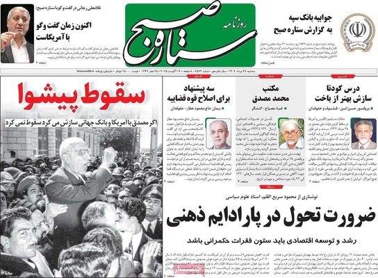 صفحه نخست روزنامه‌های سه‌شنبه ۲۸ مرداد ۱۴۰۴