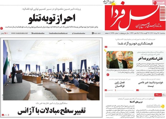 صفحه نخست روزنامه‌های سه‌شنبه ۲۸ مرداد ۱۴۰۴