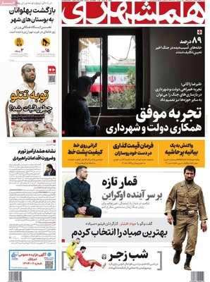 صفحه نخست روزنامه‌های سه‌شنبه ۲۸ مرداد ۱۴۰۴