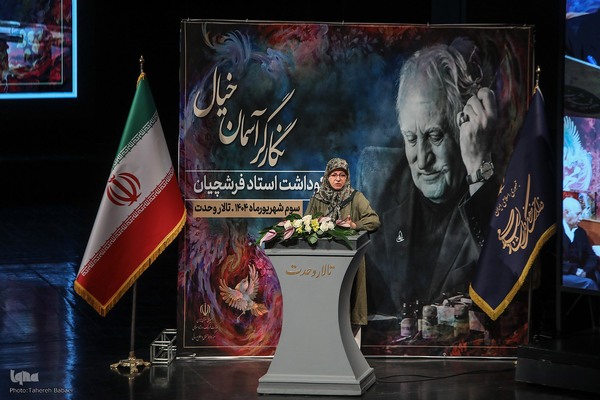 مراسم گرامیداشت مرحوم استاد محمود فرشچیان