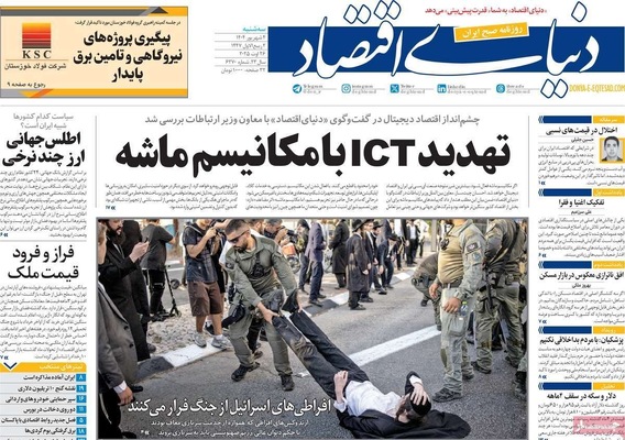 صفحه نخست روزنامه‌های سه‌شنبه ۴ شهریور ۱۴۰۴